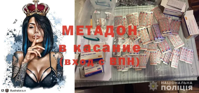 Метадон methadone  где найти наркотики  ссылка на мегу как войти  нарко площадка телеграм  Новосибирск 